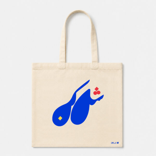 بقچه بزرگ شل کن - Image 2